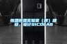 恒溫恒濕實驗室（房）建設(shè)、設(shè)計SICOLAB