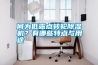 何為低露點(diǎn)轉(zhuǎn)輪除濕機(jī)？有哪些特點(diǎn)與用途