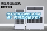 地下室潮濕的原因有哪些？如何裝修地下室？