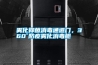 霧化抑菌消毒通道門，360°防疫霧化消毒艙