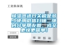 除濕器進(jìn)口關(guān)稅是多少使用微信掃描二維碼分享朋友圈，成交更快更簡單！