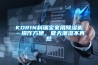 KORIN科瑞寶家用除濕機(jī)–操作方便，夏天潮濕不再愁