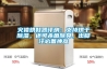 火猿烘鞋器評測：支持烘干除濕，還可殺菌除臭，出腳汗必備神器