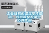 工業(yè)級(jí)機(jī)柜溫濕度傳感器，對(duì)微模塊數(shù)據(jù)中心的作用
