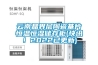 云南晶界層陶瓷基片恒溫恒濕儲存柜(快訊！2022已更新)