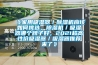《家用吸濕器／除濕機應該如何挑選，除濕機／吸濕器哪個牌子好，2021超高性價吸濕器／吸濕器推薦來了》