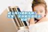 藏十年白酒剩半瓶？ 專家：須深窖恒溫恒濕儲(chǔ)藏