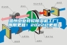 溫州工業(yè)轉(zhuǎn)輪除濕機(jī)工廠(剛剛更新！2022已更新)
