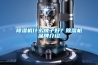 除濕機(jī)什么牌子好？除濕機(jī)品牌介紹