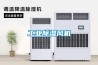 工業(yè)除濕風(fēng)機
