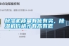 除濕機(jī)質(zhì)量有優(yōu)有劣，除濕機(jī)價(jià)格才有高有低