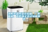 湖南恒溫恒濕試驗(yàn)箱，廠家直銷、高低溫交變?cè)囼?yàn)箱用途