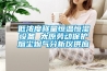 低濃度稱量恒溫恒濕設(shè)備 太原勞動(dòng)保護(hù)煙塵煙氣分析儀供應(yīng)