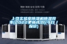 上饒實(shí)驗(yàn)室除濕機(jī)除濕效率(2022更新成功)(今日／報價)