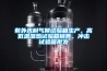 紫外光耐氣候試驗(yàn)箱生產(chǎn)，高低溫濕熱試驗(yàn)箱銷售，沖擊試驗(yàn)箱批發(fā)