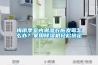 梅雨季室內(nèi)潮濕衣服發(fā)霉怎么辦？家用除濕機(jī)輕松搞定