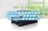 轉(zhuǎn)輪式除濕機和壓縮機除濕機比，誰更好用，darsome值不值得買？