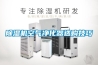 除濕機(jī)空氣凈化器選購(gòu)技巧