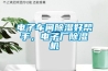 電子車間除濕好幫手，電子廠除濕機(jī)