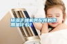 除濕干燥機(jī)各配件的作用是什么？
