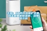 主營：CT防開路保護(hù)裝置、開關(guān)柜智能除濕器、故障指示器