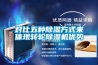 對比五種除濕方式來體現(xiàn)轉輪除濕機優(yōu)勢