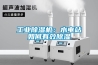 工業(yè)除濕機：水電站如何有效除濕