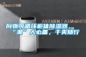 向物可循環(huán)柜體除濕器，“潮”人必備，干爽隨行