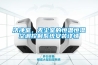 潔凈室，無塵室的恒溫恒濕空調(diào)控制系統(tǒng)安裝詳情