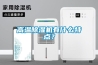 高溫除濕機(jī)有什么特點(diǎn)？