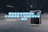 婁底市配電房除濕機，工業(yè)抽濕機  恒溫恒濕非標機器
