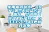 家用電器驗貨，HQTS第三方驗貨公司；熱泵、空調(diào)器和除濕機標準IEC 60335-2-40更新并發(fā)布