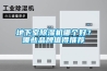 地下室除濕機哪個好？哪些品牌值得推薦