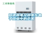 何謂靜電及靜電在電子工業(yè)中的危害