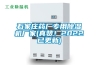 石家莊藥廠專用除濕機(jī)廠家(真贊！2022已更新)