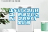 山東川字塑料托盤，防潮塑料墊板，塑料托盤廠家價(jià)格