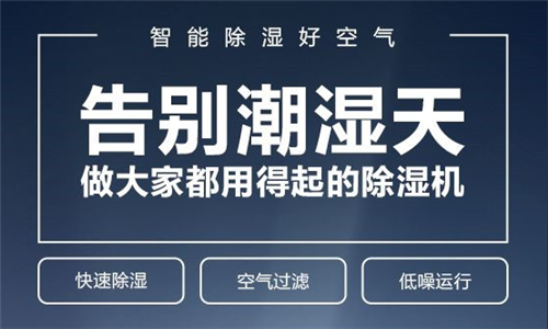 如何選購除濕機？影響除濕機時價格的因素有哪些？